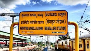 Development Plan for KSR Bangalore City Railway Station