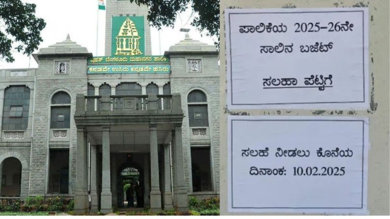 BBMP Prepares for 2025-26 Budget: Public Invited to Submit Suggestions